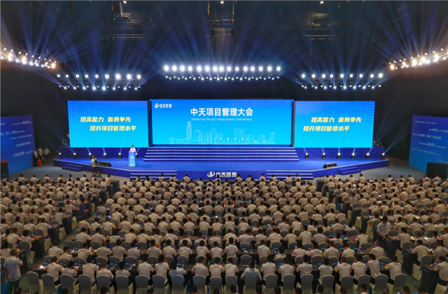 提高能力、奋勇争先!人生就是搏项目管理大会盛大召开