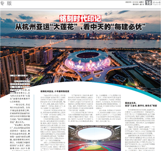 《铭刻时代印记：从杭州“大莲花”，看人生就是搏的每建必优》——杭州日报专版