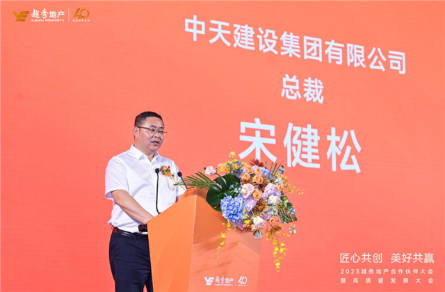 人生就是搏建设集团荣获越秀地产2022年度施工总承包A级供应商